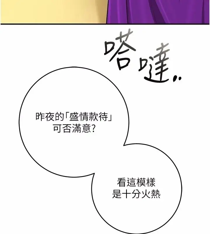 漫画《花容湿色:取花点》第123话第33张图