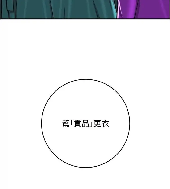 漫画《花容湿色:取花点》第123话第42张图