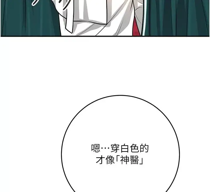 漫画《花容湿色:取花点》第123话第48张图
