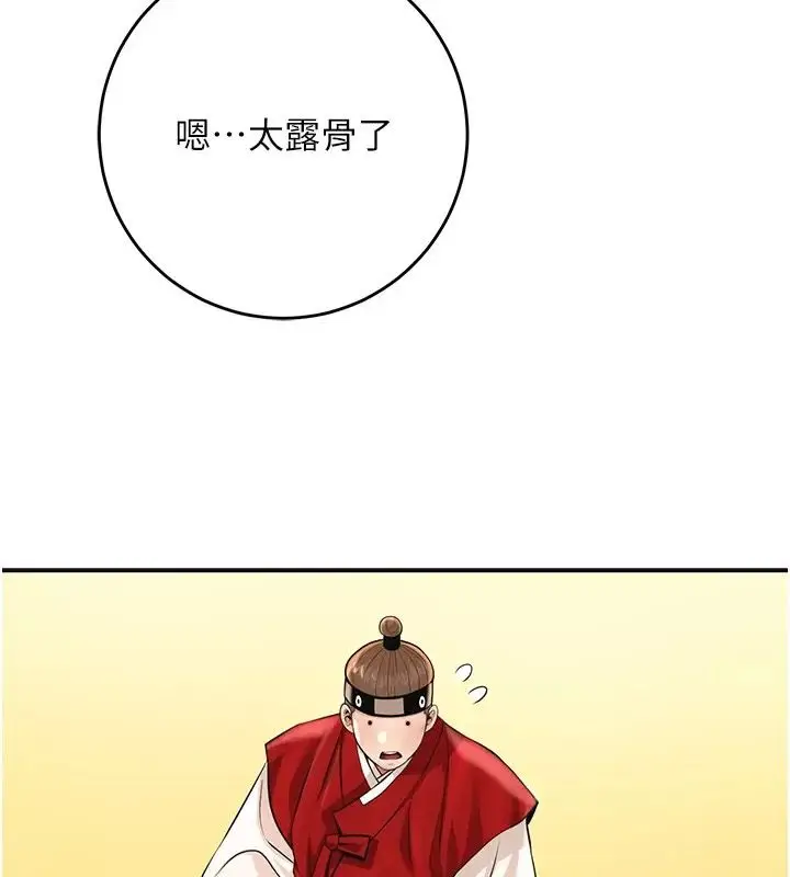 漫画《花容湿色:取花点》第123话第65张图
