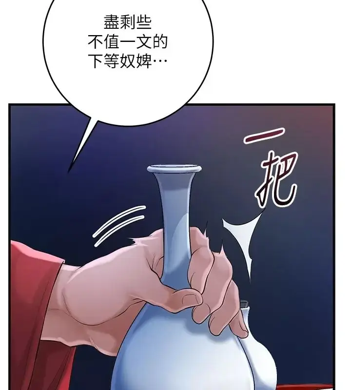 漫画《花容湿色:取花点》第123话第86张图