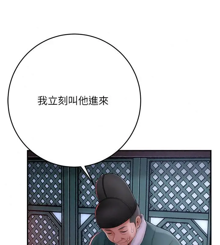 漫画《花容湿色:取花点》第123话第89张图