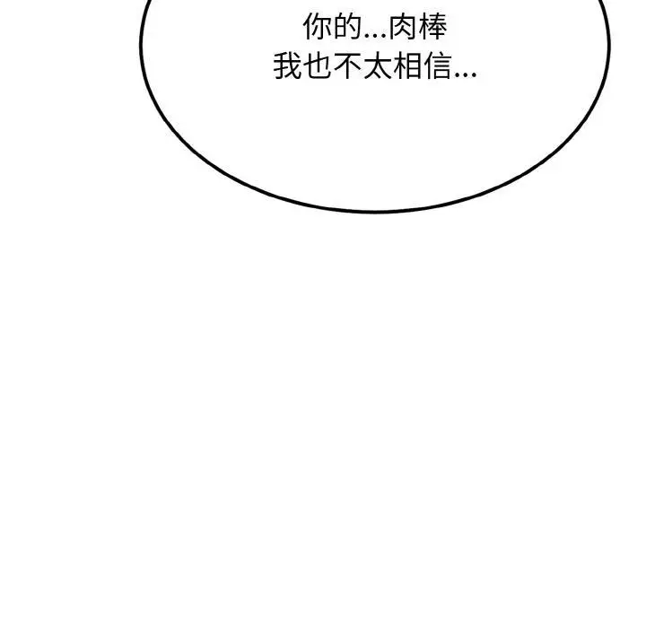 漫画《身体互换》第1话第102张图