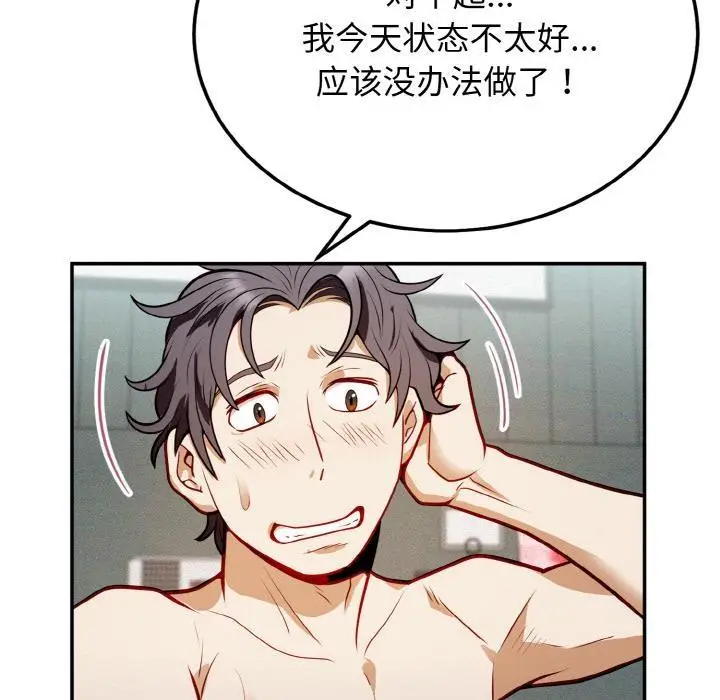 漫画《身体互换》第1话第170张图