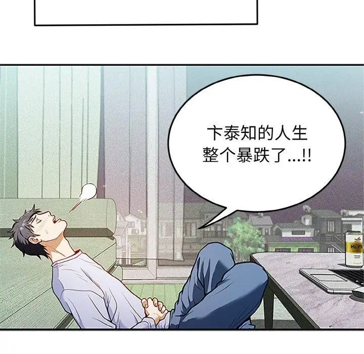 漫画《身体互换》第1话第19张图