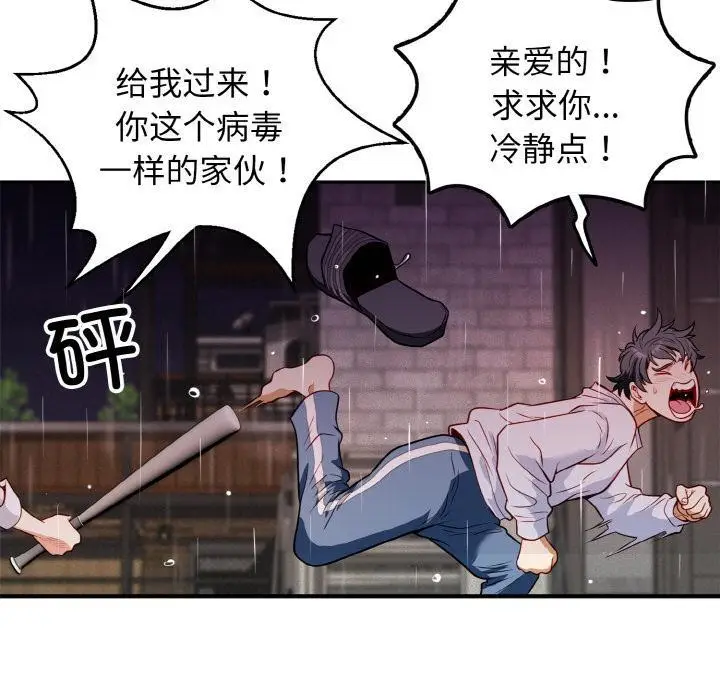 漫画《身体互换》第1话第207张图