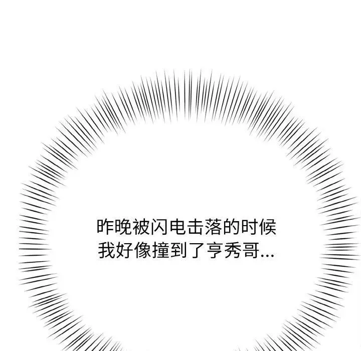 漫画《身体互换》第1话第260张图
