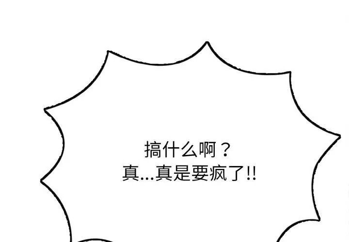 漫画《身体互换》第1话第4张图