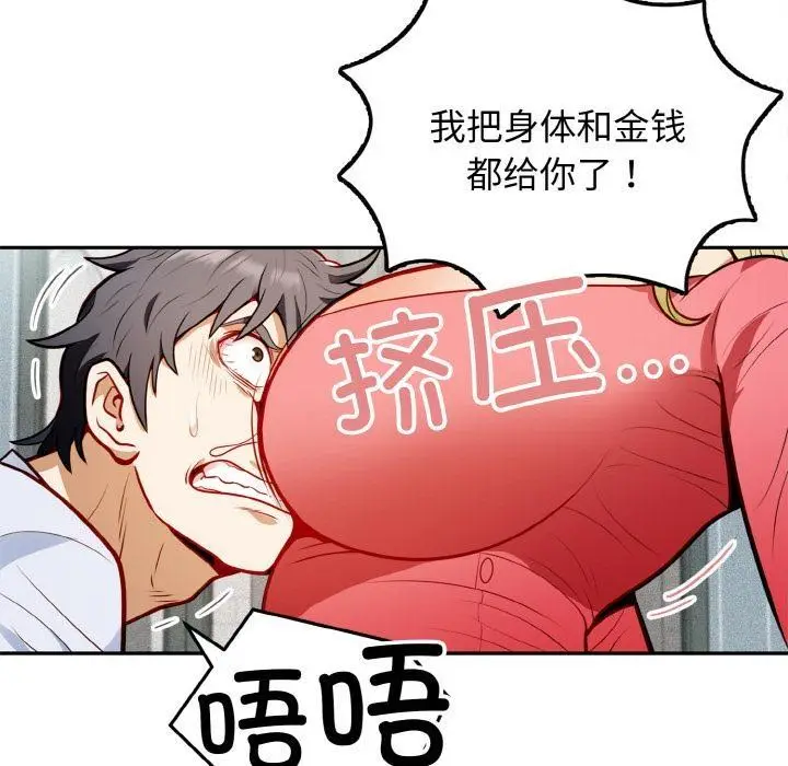 漫画《身体互换》第1话第44张图