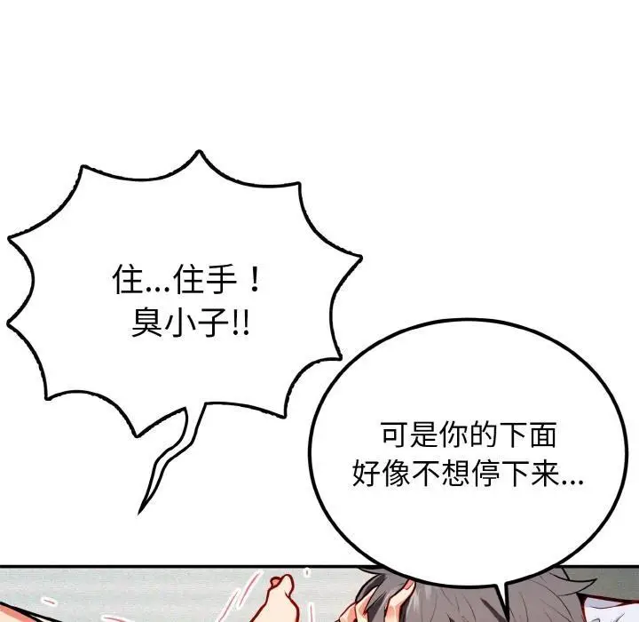 漫画《身体互换》第1话第85张图
