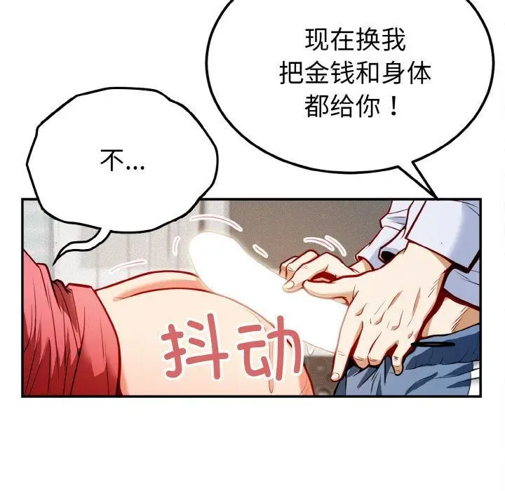 漫画《身体互换》第1话第92张图