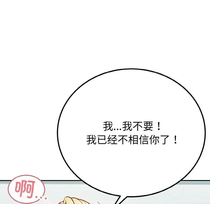 漫画《身体互换》第1话第96张图