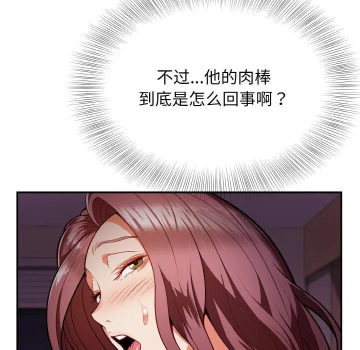 漫画《身体互换》第2话第104张图