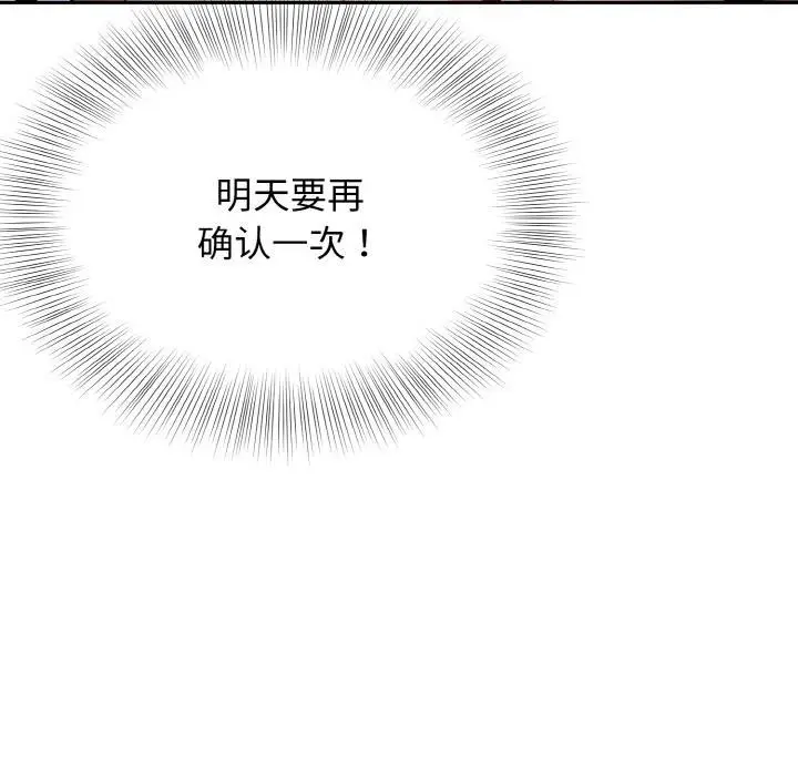 漫画《身体互换》第2话第107张图