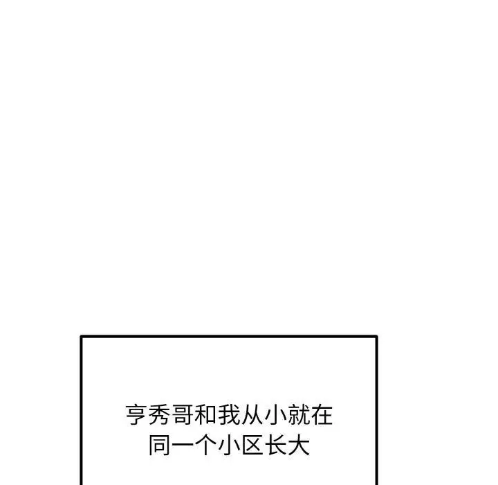 漫画《身体互换》第2话第108张图