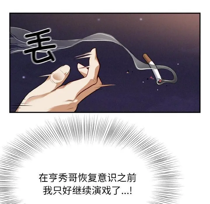 漫画《身体互换》第2话第117张图