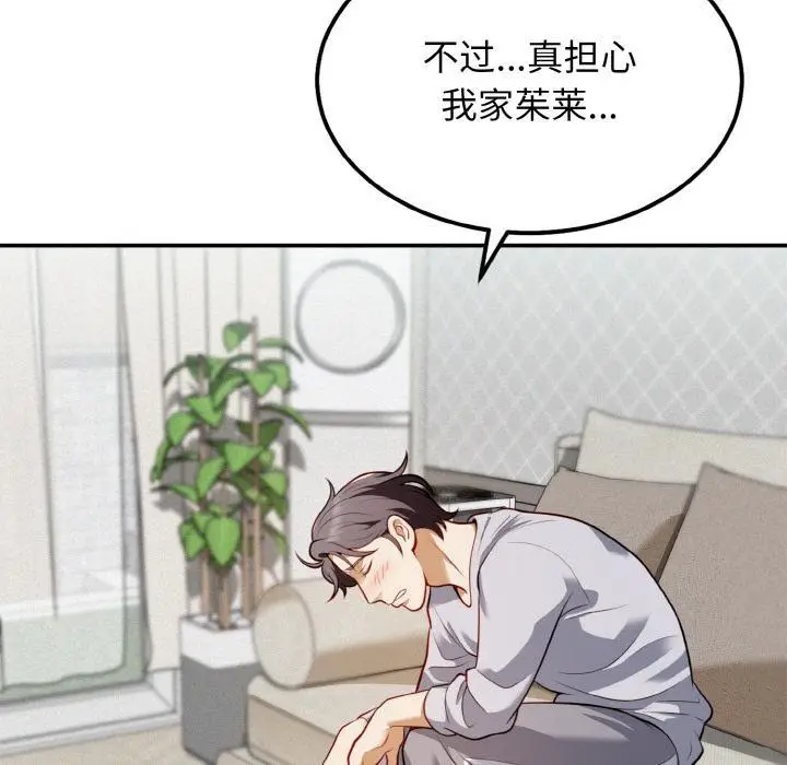 漫画《身体互换》第2话第144张图
