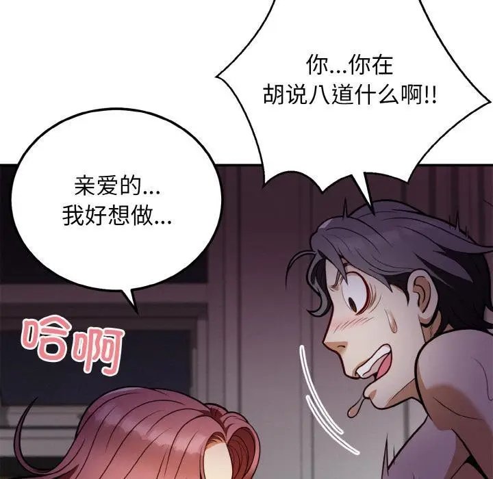 漫画《身体互换》第2话第67张图