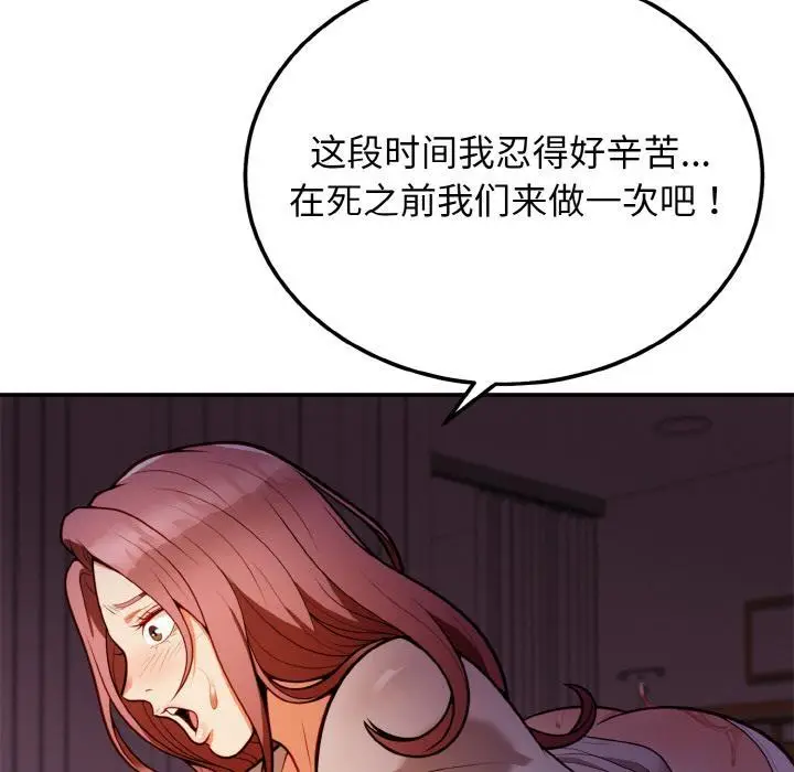 漫画《身体互换》第2话第71张图