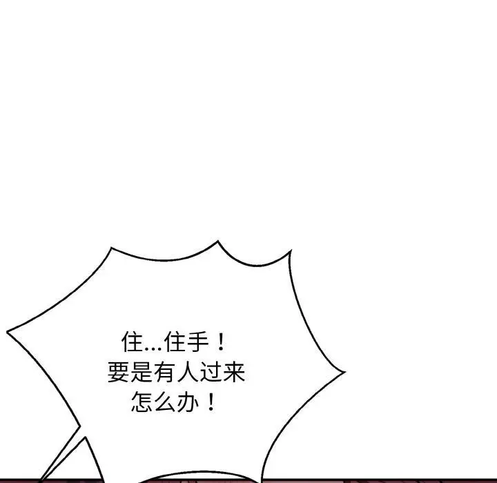 漫画《身体互换》第2话第73张图