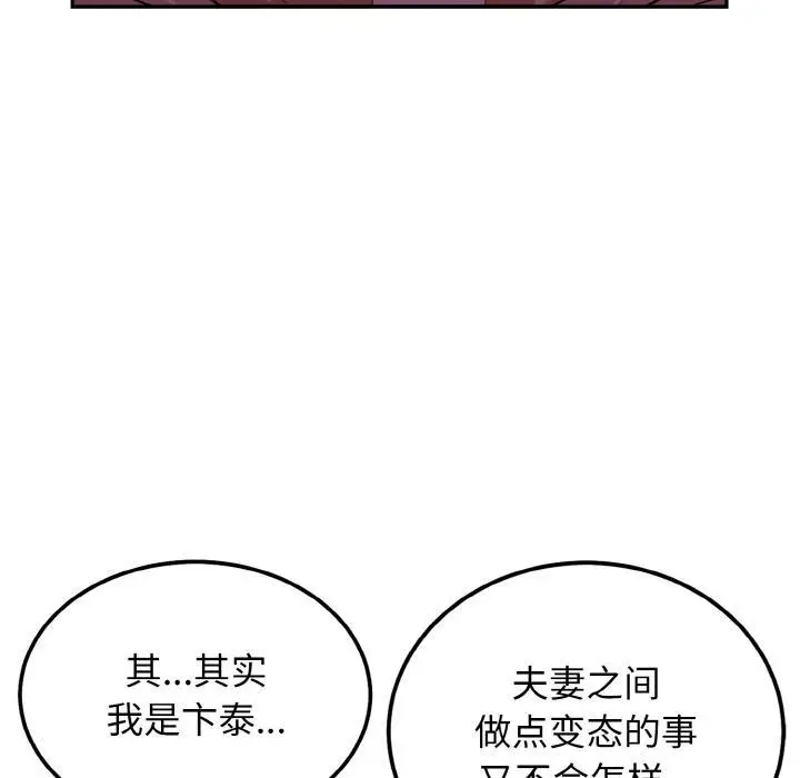 漫画《身体互换》第2话第77张图