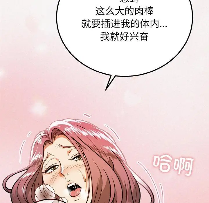 漫画《身体互换》第2话第85张图