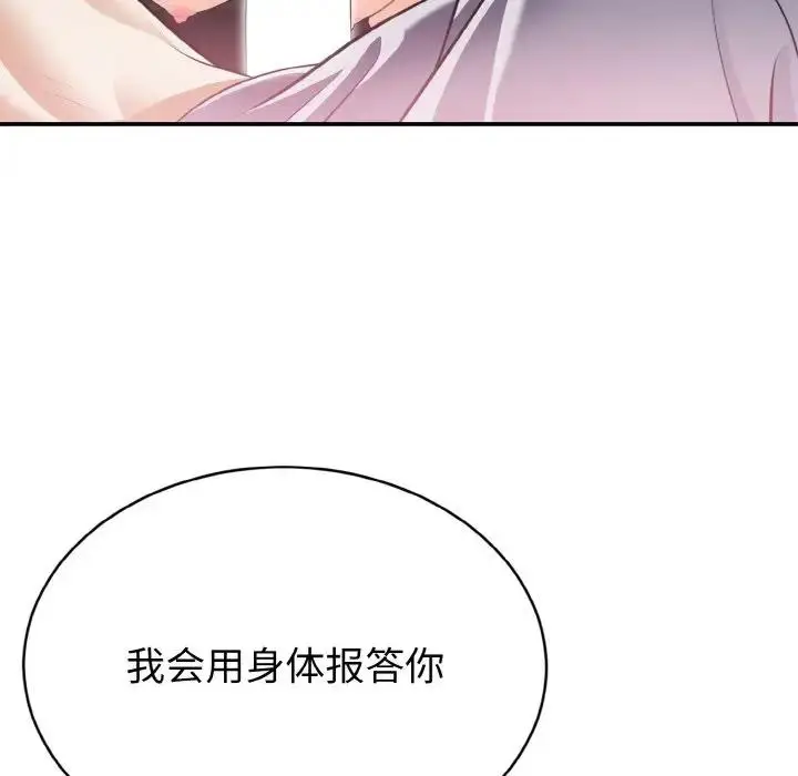 漫画《身体互换》第3话第115张图