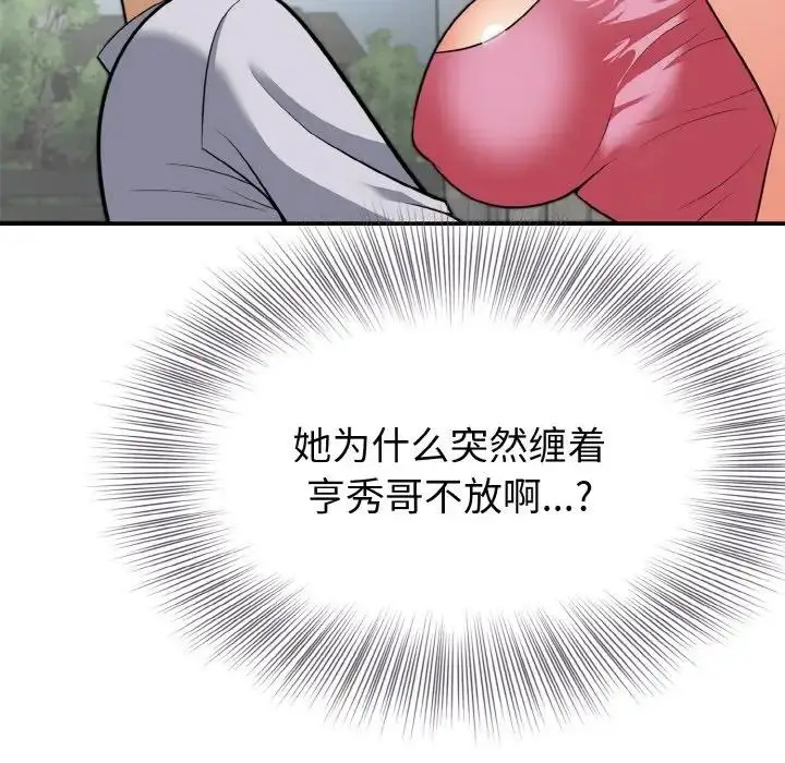 漫画《身体互换》第3话第14张图