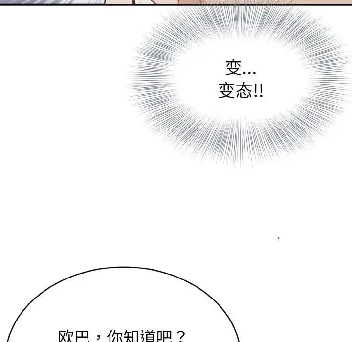 漫画《身体互换》第3话第36张图