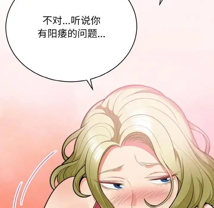 漫画《身体互换》第3话第67张图