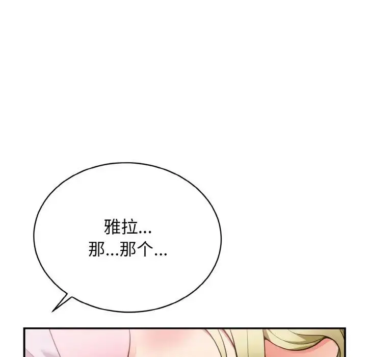 漫画《身体互换》第3话第71张图