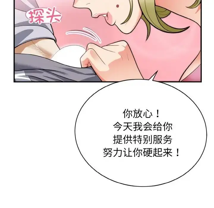 漫画《身体互换》第3话第72张图