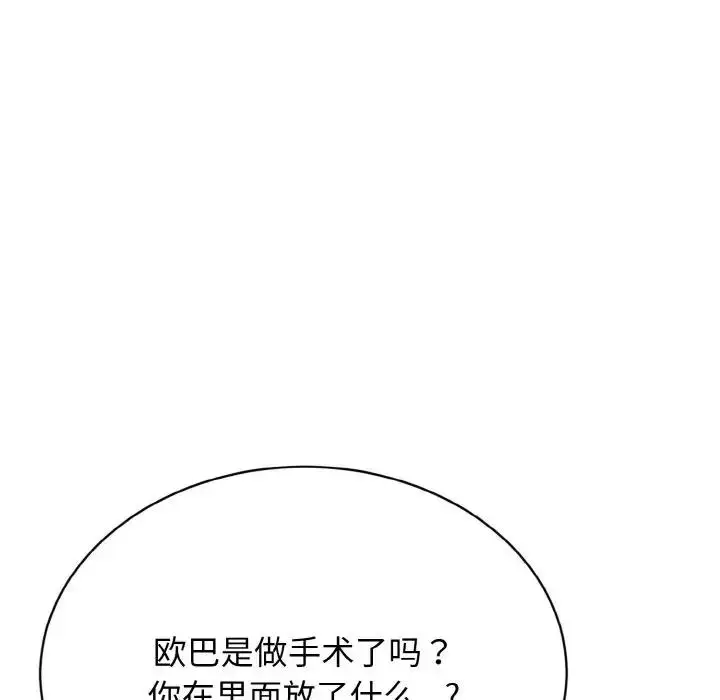 漫画《身体互换》第3话第77张图