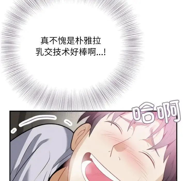 漫画《身体互换》第3话第94张图