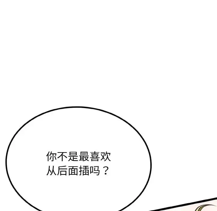 漫画《身体互换》第4话第104张图