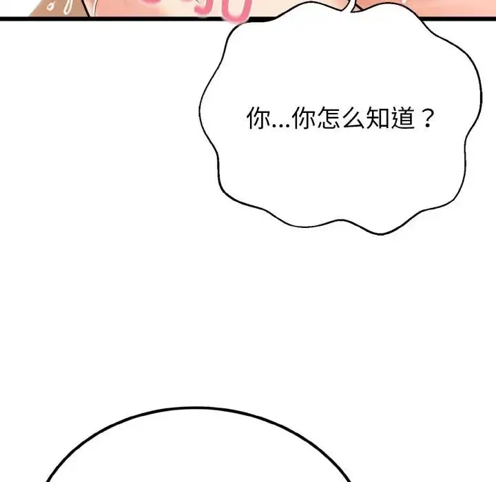 漫画《身体互换》第4话第106张图