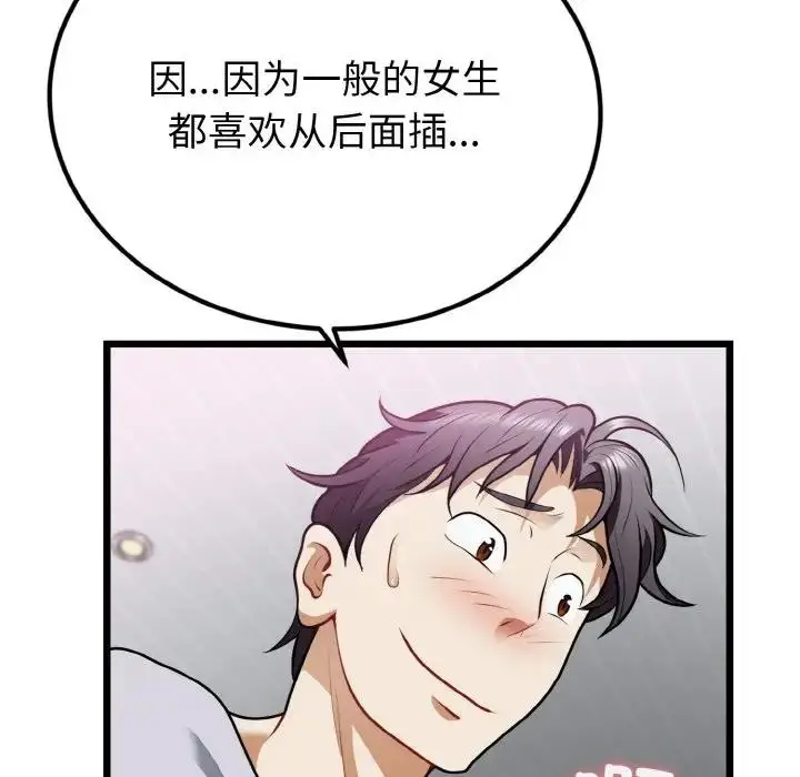 漫画《身体互换》第4话第107张图