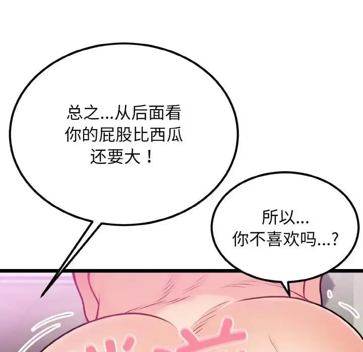 漫画《身体互换》第4话第109张图