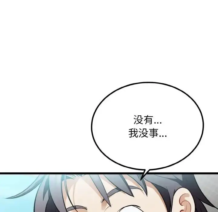 漫画《身体互换》第4话第11张图