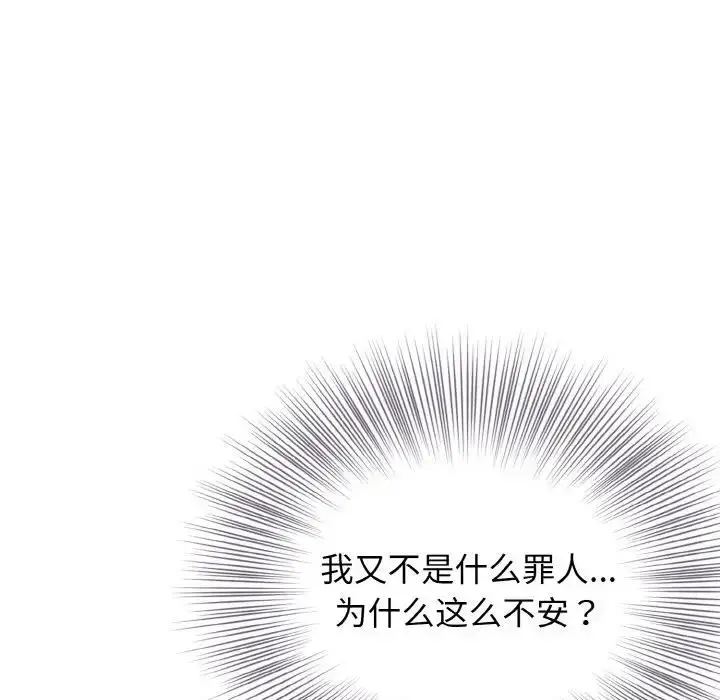 漫画《身体互换》第4话第141张图