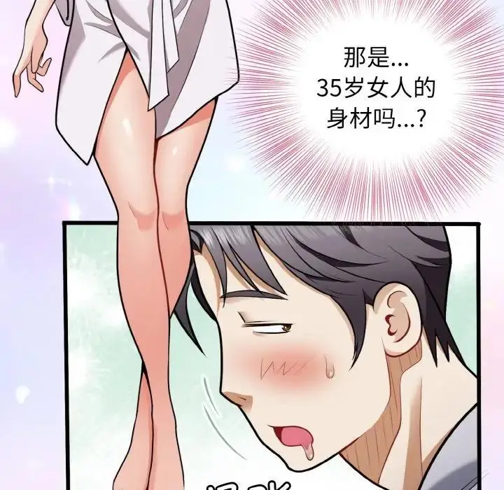 漫画《身体互换》第4话第150张图