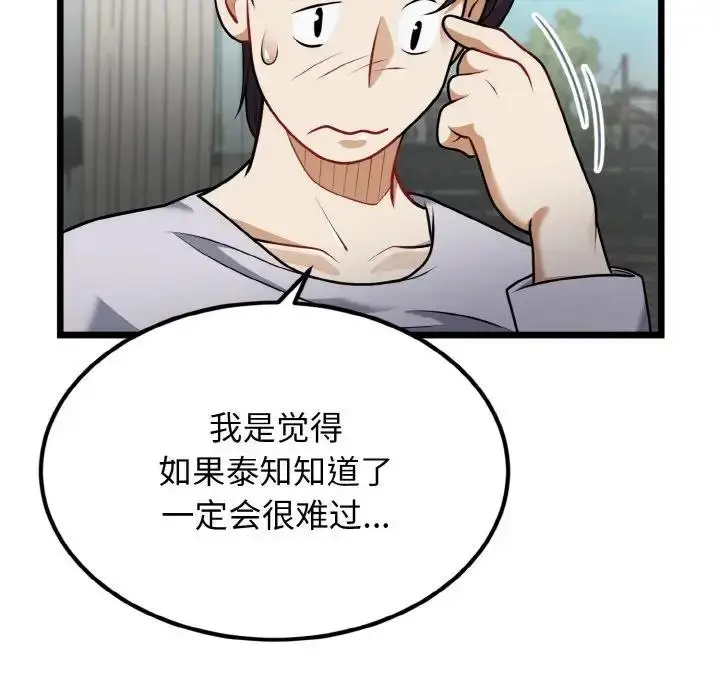 漫画《身体互换》第4话第25张图
