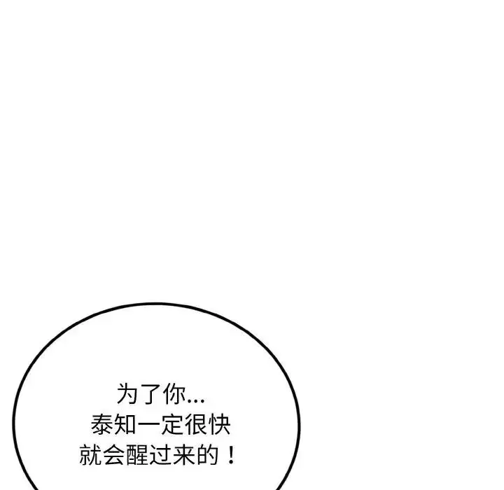 漫画《身体互换》第4话第32张图