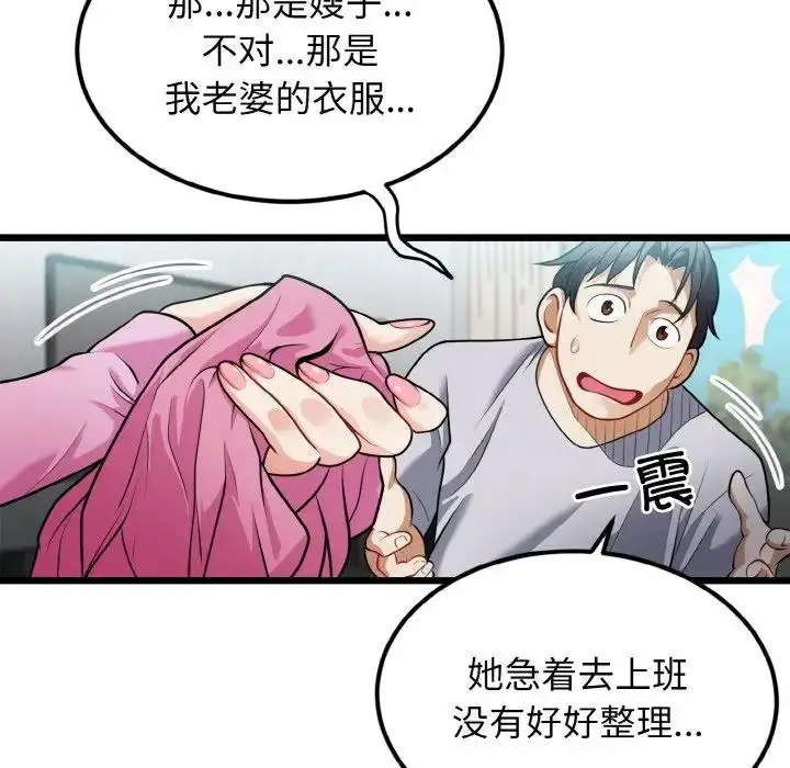 漫画《身体互换》第4话第37张图