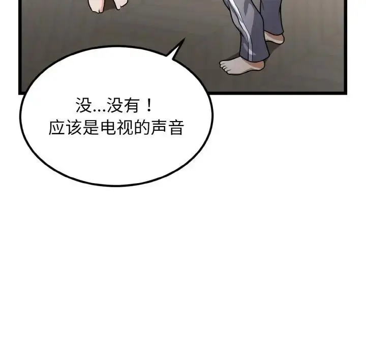 漫画《身体互换》第4话第49张图