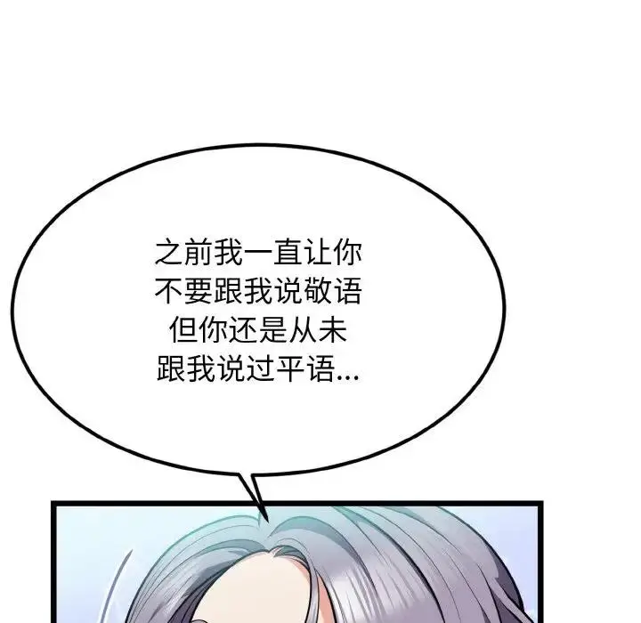 漫画《身体互换》第4话第54张图