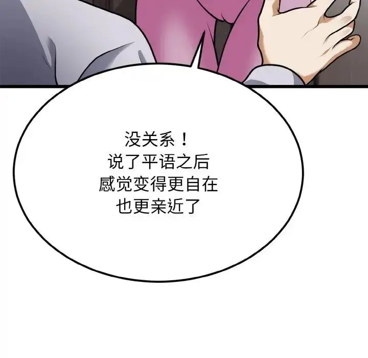 漫画《身体互换》第4话第61张图