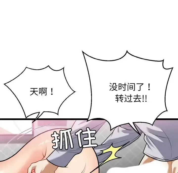 漫画《身体互换》第4话第89张图