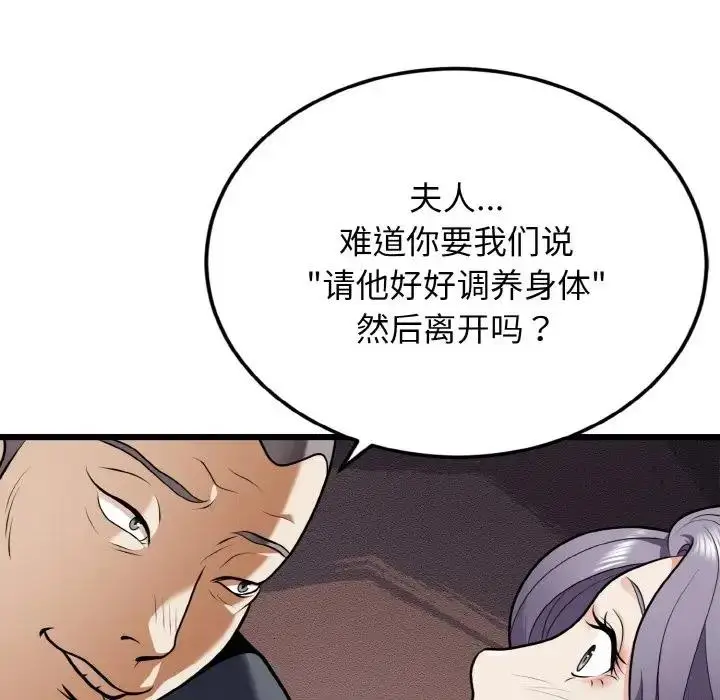 漫画《身体互换》第5话第102张图