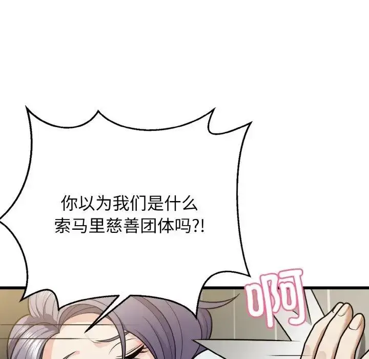 漫画《身体互换》第5话第104张图